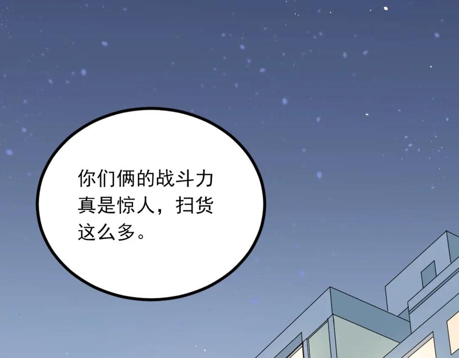 《当校霸爱上学霸》第22话 心动与遇袭 第62页