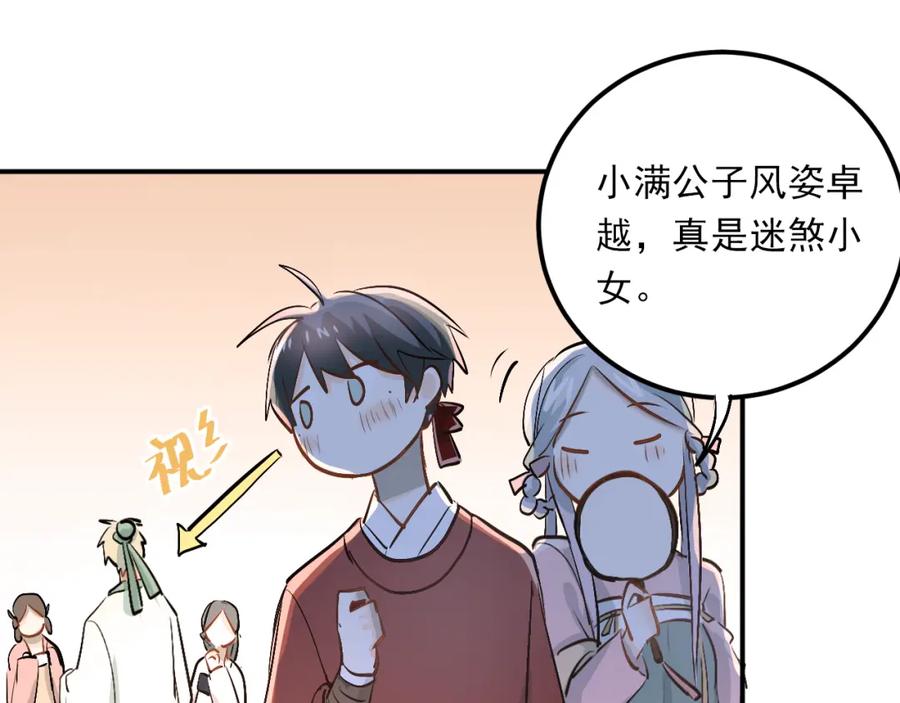 《当校霸爱上学霸》第22话 心动与遇袭 第10页