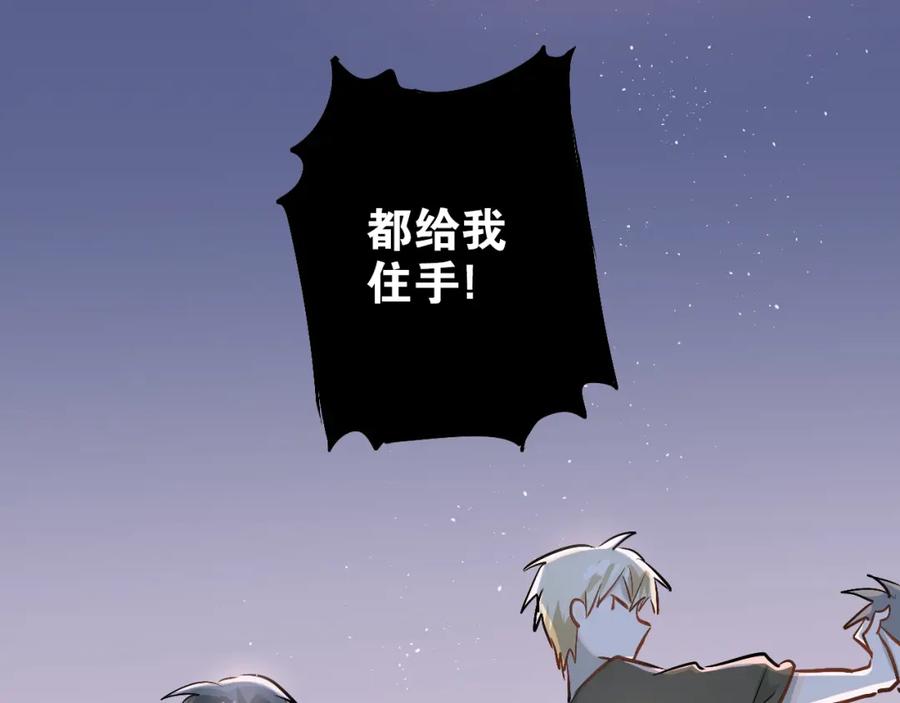 《当校霸爱上学霸》第22话 心动与遇袭 第86页