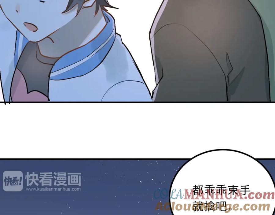 《当校霸爱上学霸》第22话 心动与遇袭 第89页