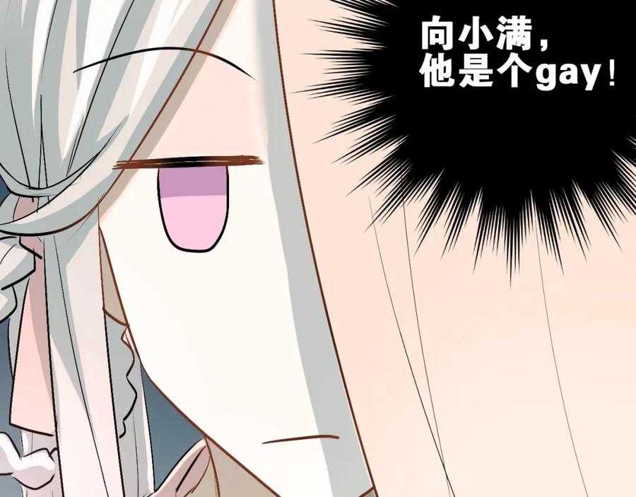 《当校霸爱上学霸》第22话 心动与遇袭 第30页
