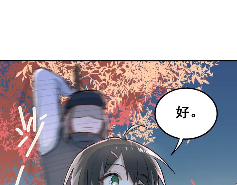 《当校霸爱上学霸》第22话 心动与遇袭 第66页