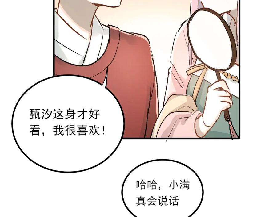 《当校霸爱上学霸》第22话 心动与遇袭 第12页