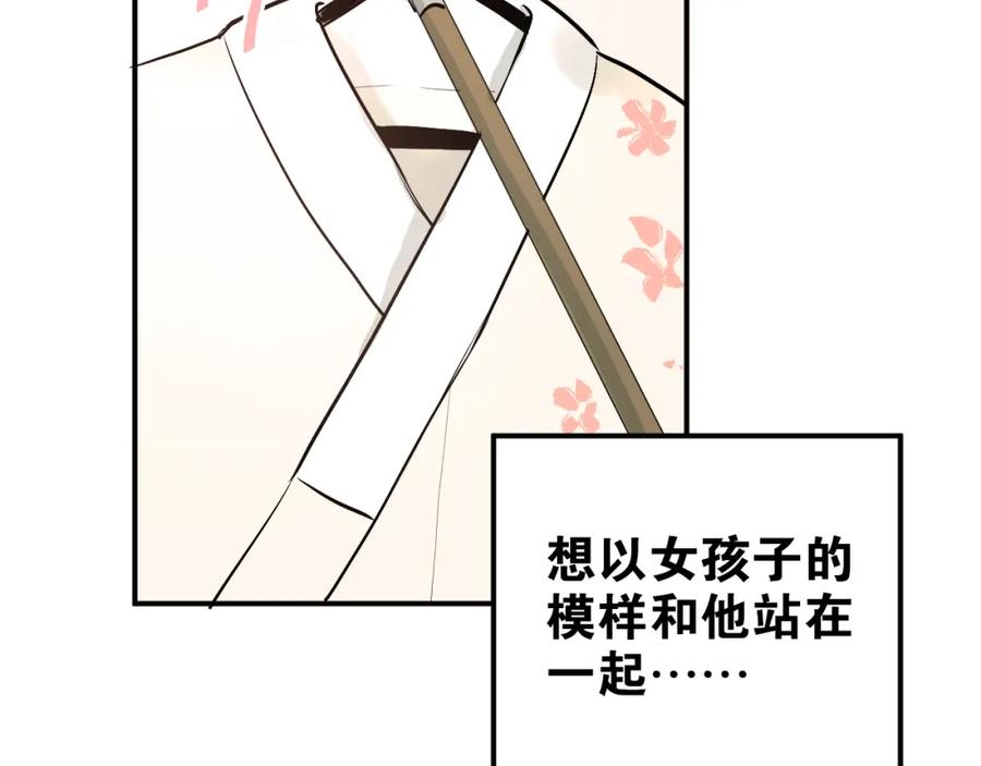 《当校霸爱上学霸》第22话 心动与遇袭 第38页