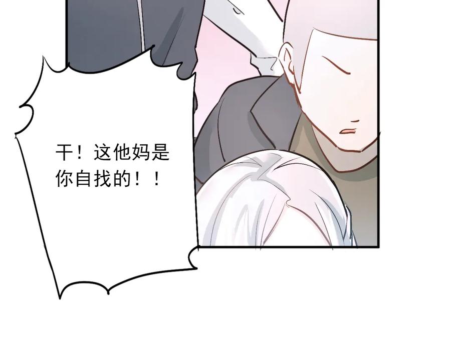 《当校霸爱上学霸》第23话 逃亡之后的暧昧 第20页