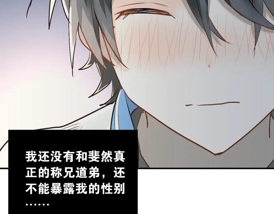 《当校霸爱上学霸》第23话 逃亡之后的暧昧 第84页