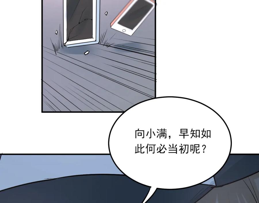 《当校霸爱上学霸》第23话 逃亡之后的暧昧 第34页