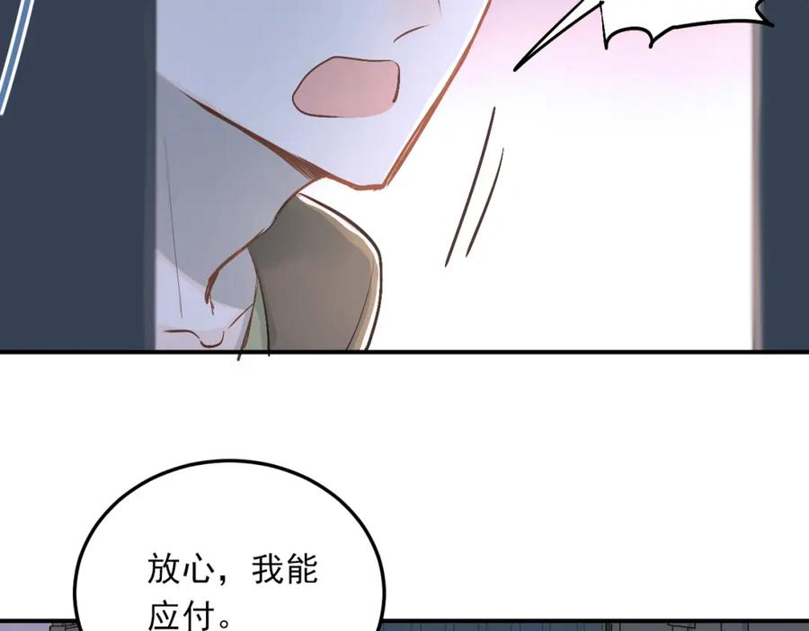《当校霸爱上学霸》第23话 逃亡之后的暧昧 第4页