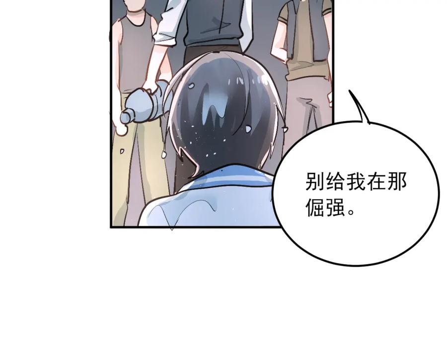 《当校霸爱上学霸》第23话 逃亡之后的暧昧 第46页
