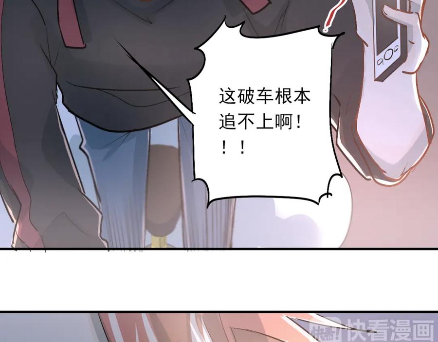 《当校霸爱上学霸》第23话 逃亡之后的暧昧 第28页
