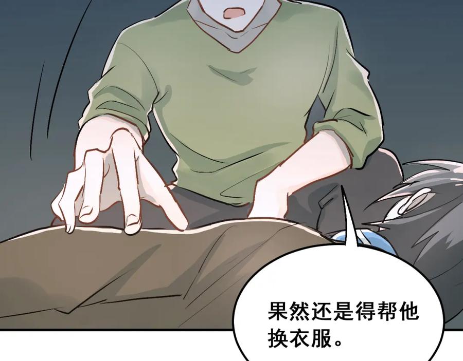 《当校霸爱上学霸》第23话 逃亡之后的暧昧 第92页