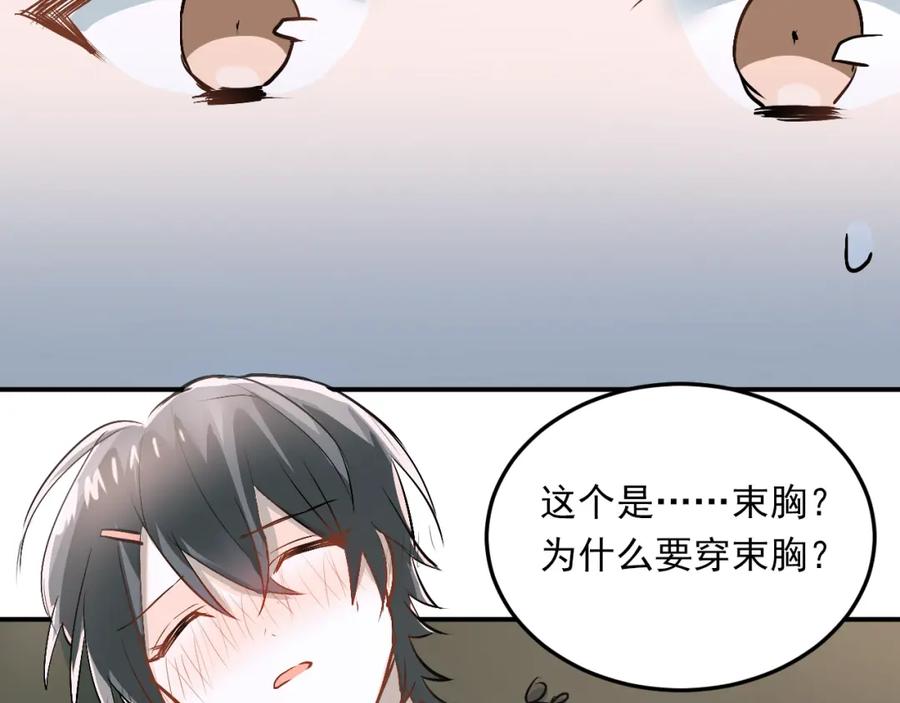 《当校霸爱上学霸》第23话 逃亡之后的暧昧 第95页