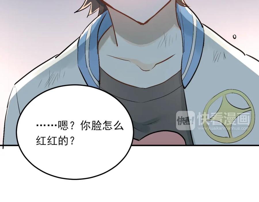 《当校霸爱上学霸》第23话 逃亡之后的暧昧 第75页