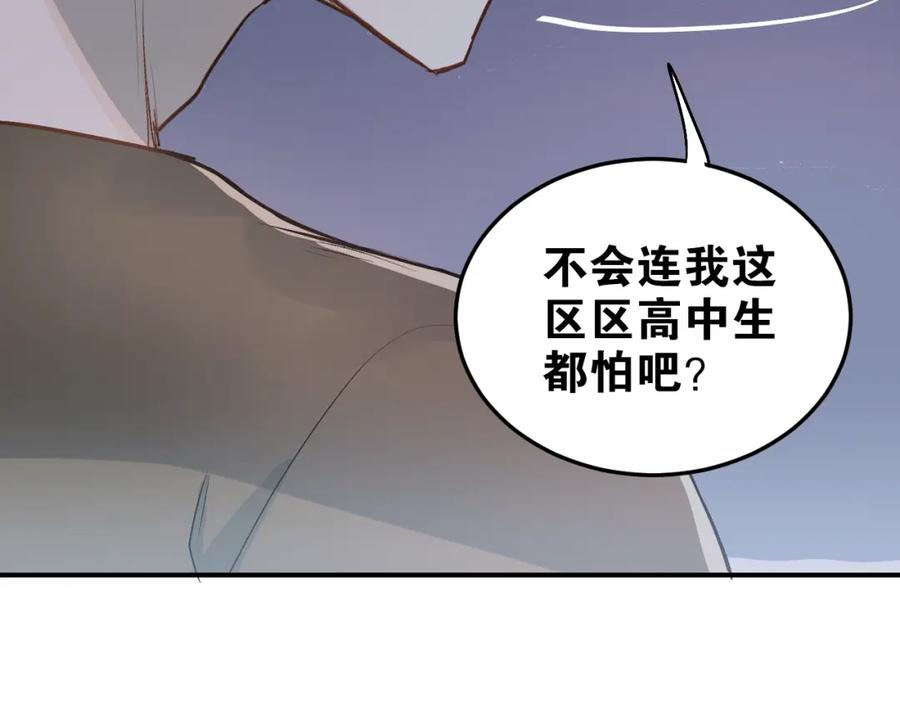 《当校霸爱上学霸》第23话 逃亡之后的暧昧 第18页