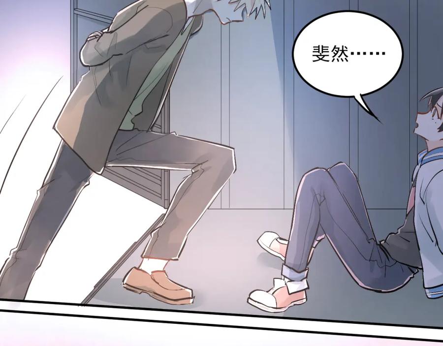 《当校霸爱上学霸》第23话 逃亡之后的暧昧 第12页