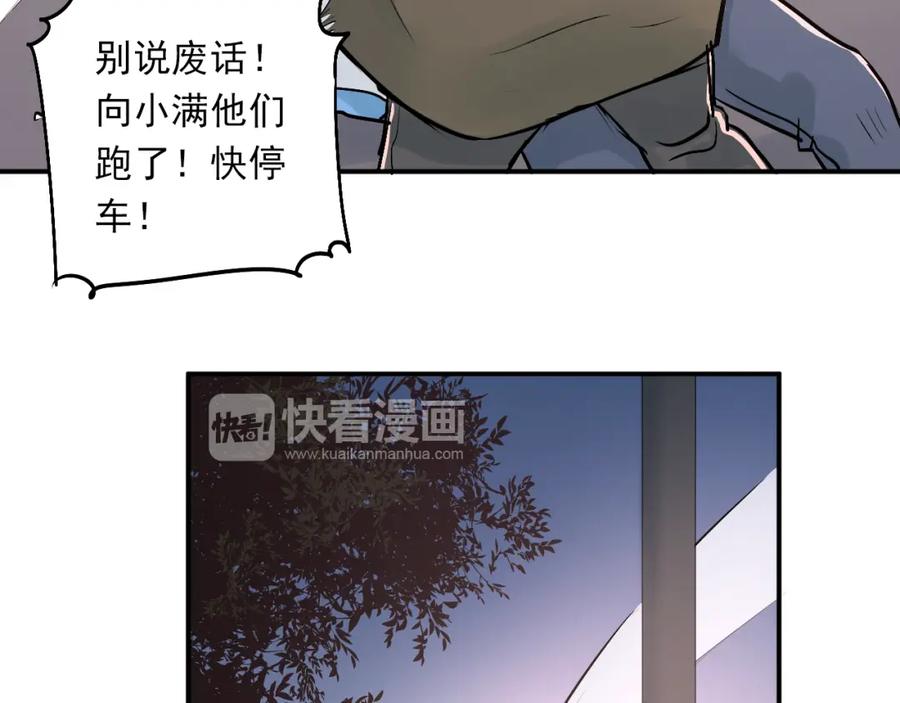 《当校霸爱上学霸》第23话 逃亡之后的暧昧 第64页