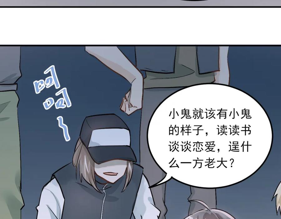 《当校霸爱上学霸》第23话 逃亡之后的暧昧 第38页
