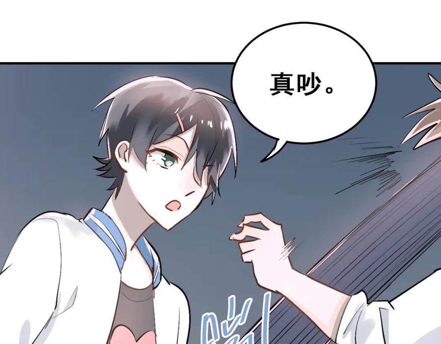 《当校霸爱上学霸》第23话 逃亡之后的暧昧 第40页
