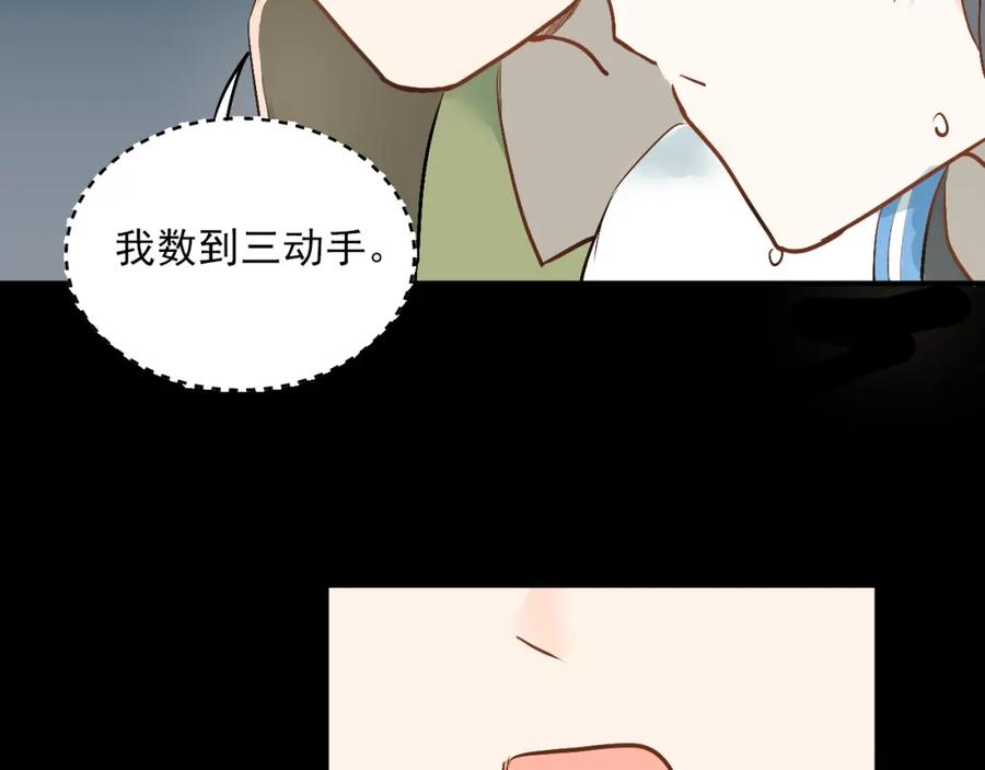 《当校霸爱上学霸》第23话 逃亡之后的暧昧 第55页