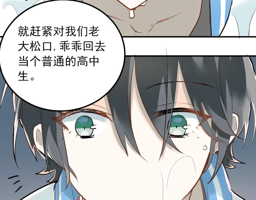 《当校霸爱上学霸》第23话 逃亡之后的暧昧 第48页