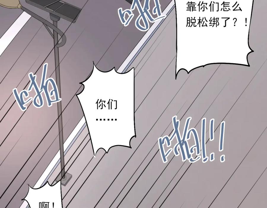 《当校霸爱上学霸》第23话 逃亡之后的暧昧 第59页