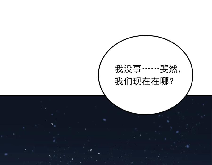 《当校霸爱上学霸》第23话 逃亡之后的暧昧 第76页