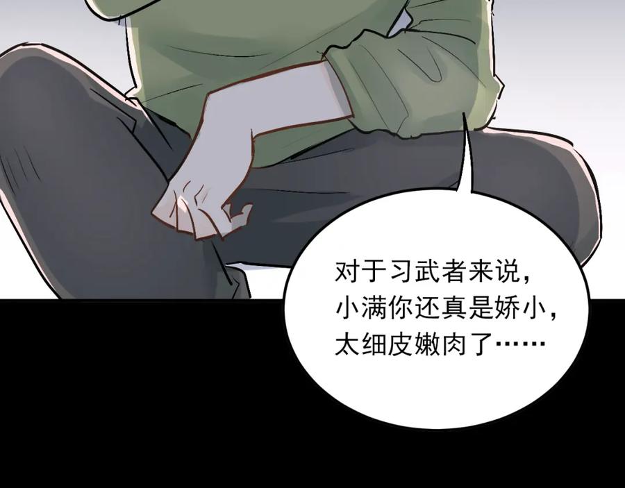 《当校霸爱上学霸》第23话 逃亡之后的暧昧 第99页