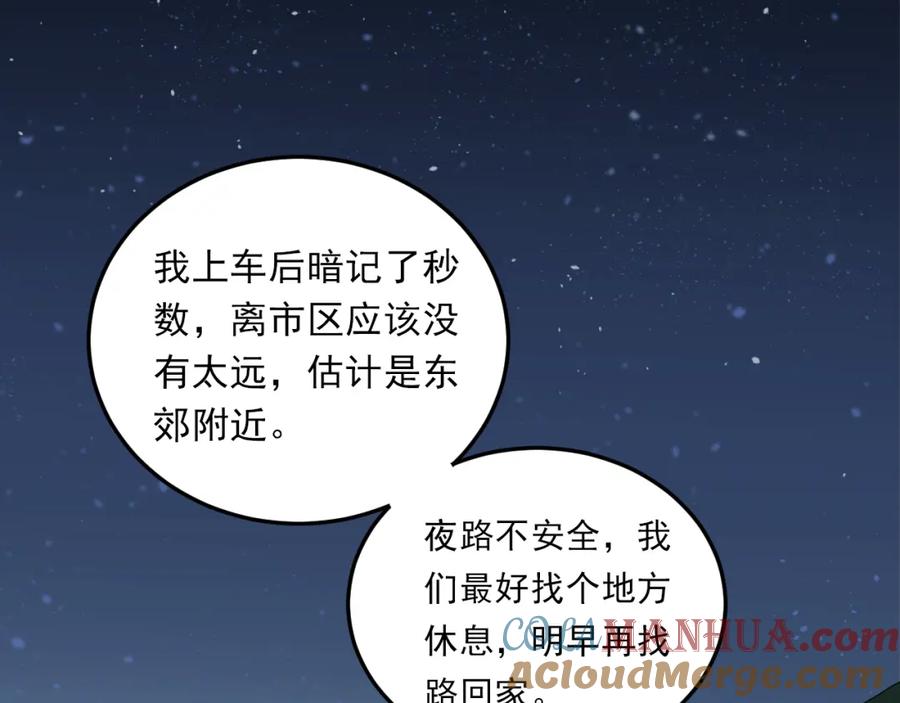 《当校霸爱上学霸》第23话 逃亡之后的暧昧 第77页