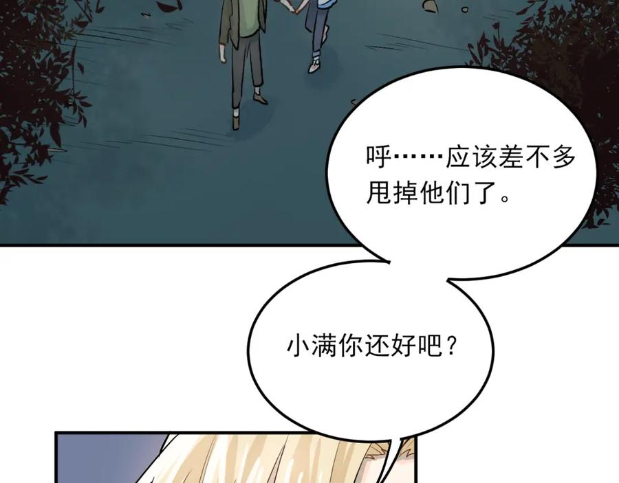 《当校霸爱上学霸》第23话 逃亡之后的暧昧 第72页