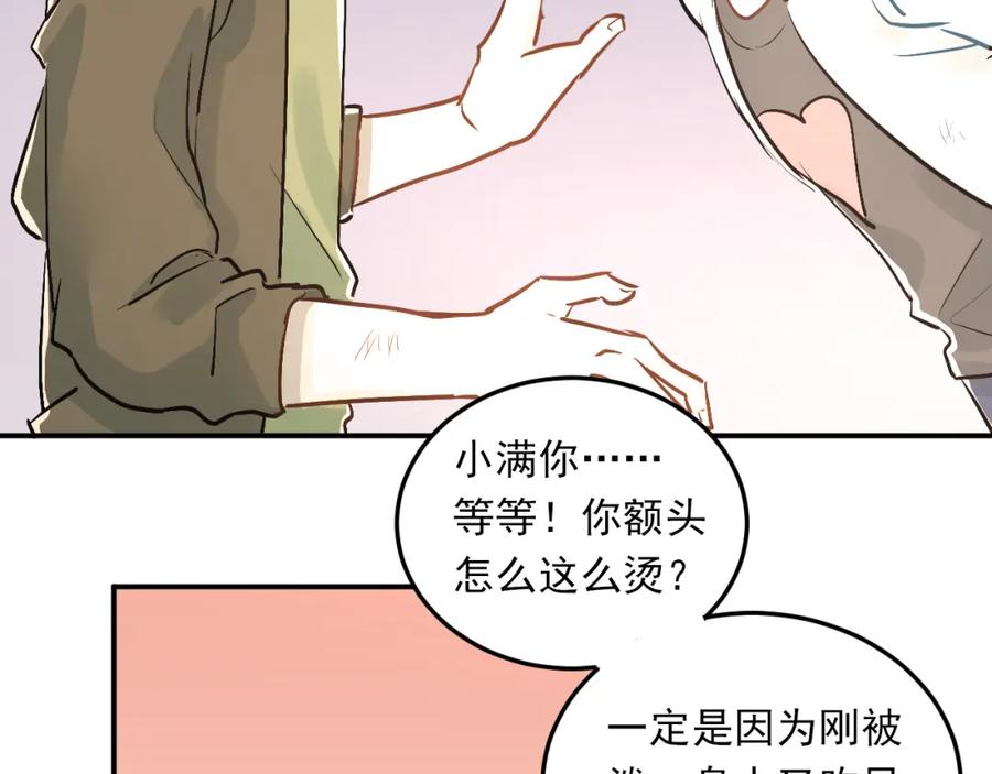 《当校霸爱上学霸》第23话 逃亡之后的暧昧 第80页