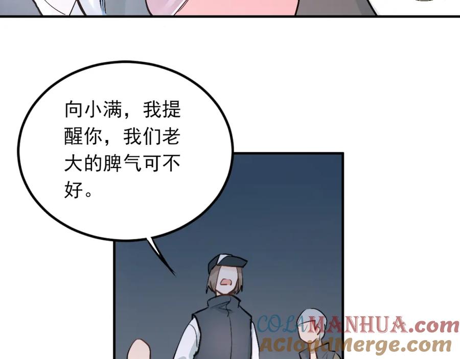 《当校霸爱上学霸》第23话 逃亡之后的暧昧 第45页