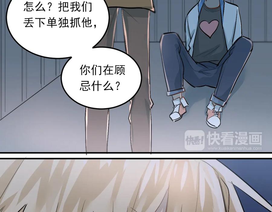 《当校霸爱上学霸》第23话 逃亡之后的暧昧 第16页