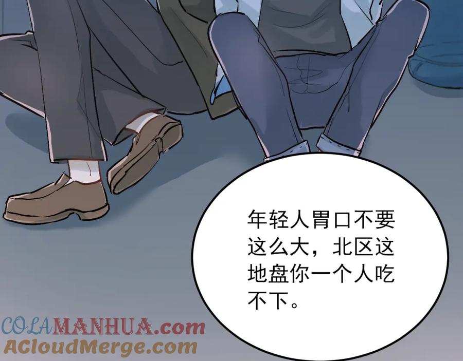 《当校霸爱上学霸》第23话 逃亡之后的暧昧 第37页