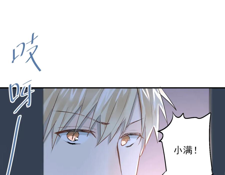 《当校霸爱上学霸》第23话 逃亡之后的暧昧 第3页