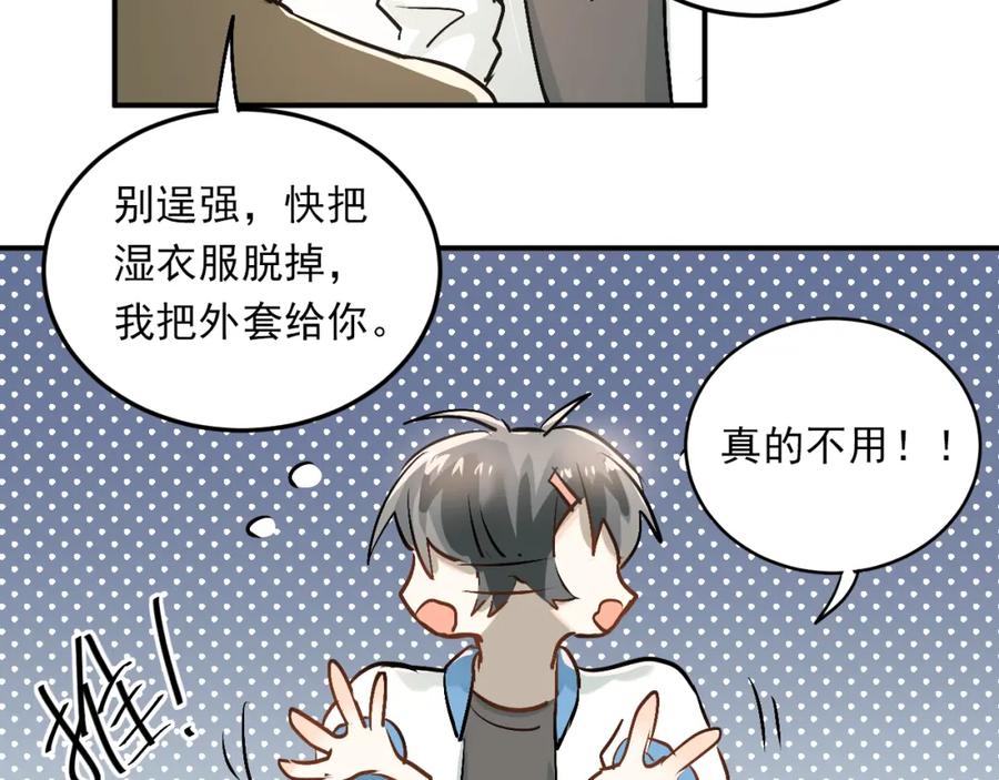 《当校霸爱上学霸》第23话 逃亡之后的暧昧 第82页