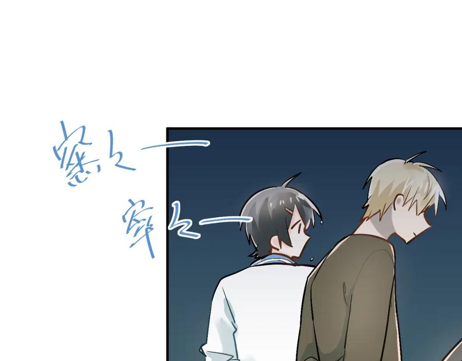 《当校霸爱上学霸》第23话 逃亡之后的暧昧 第51页