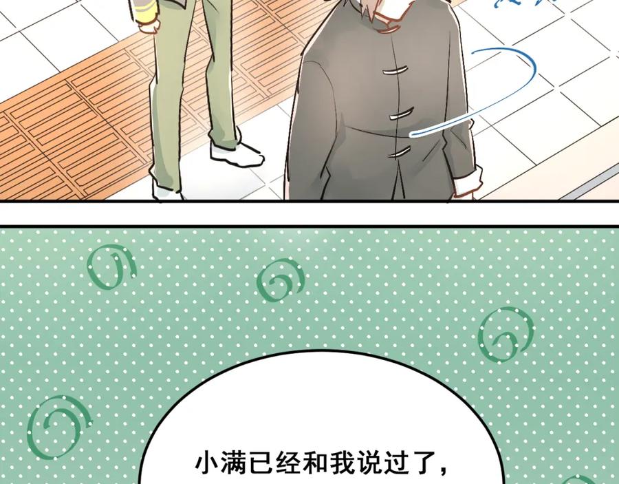 《当校霸爱上学霸》第24话 每一刻都像久别重逢 第69页