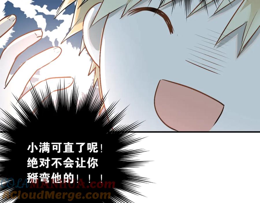 《当校霸爱上学霸》第24话 每一刻都像久别重逢 第76页