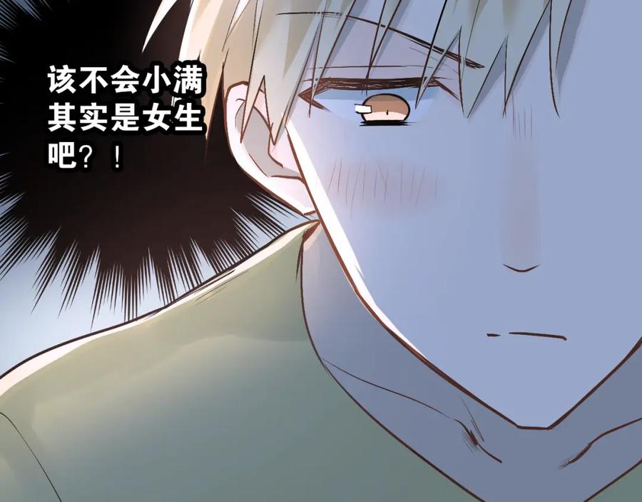 《当校霸爱上学霸》第24话 每一刻都像久别重逢 第8页