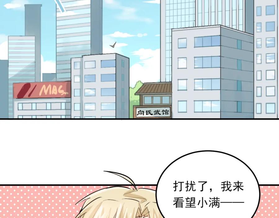 《当校霸爱上学霸》第24话 每一刻都像久别重逢 第39页