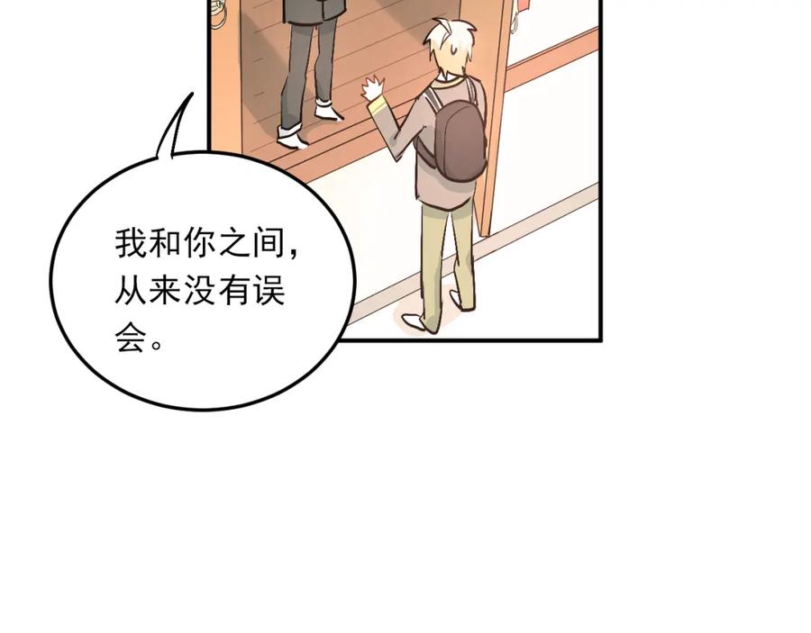《当校霸爱上学霸》第24话 每一刻都像久别重逢 第44页
