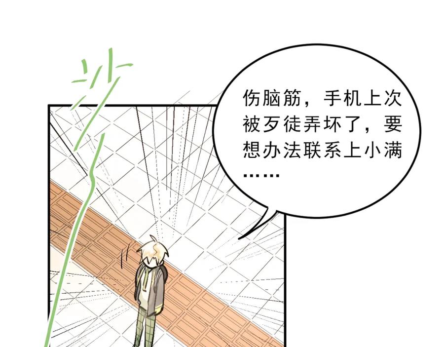 《当校霸爱上学霸》第24话 每一刻都像久别重逢 第80页