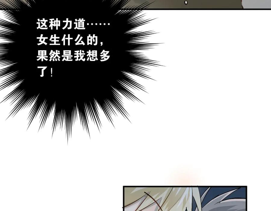 《当校霸爱上学霸》第24话 每一刻都像久别重逢 第26页