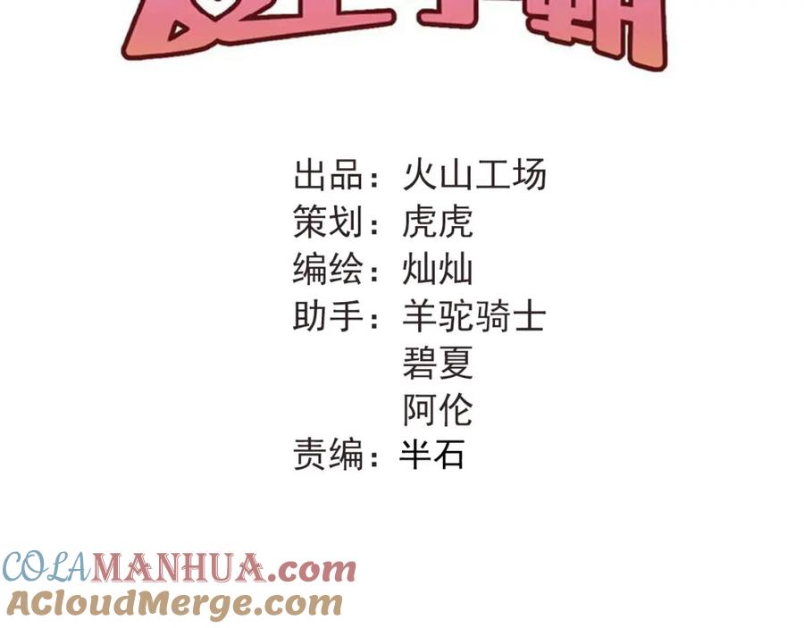 《当校霸爱上学霸》第24话 每一刻都像久别重逢 第37页