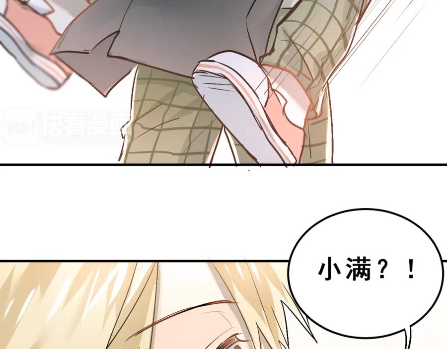 《当校霸爱上学霸》第24话 每一刻都像久别重逢 第86页