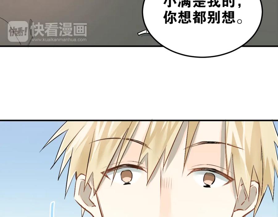 《当校霸爱上学霸》第24话 每一刻都像久别重逢 第48页