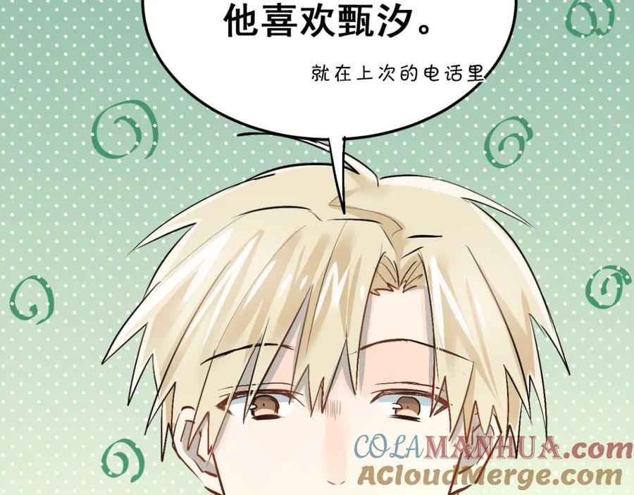 《当校霸爱上学霸》第24话 每一刻都像久别重逢 第70页
