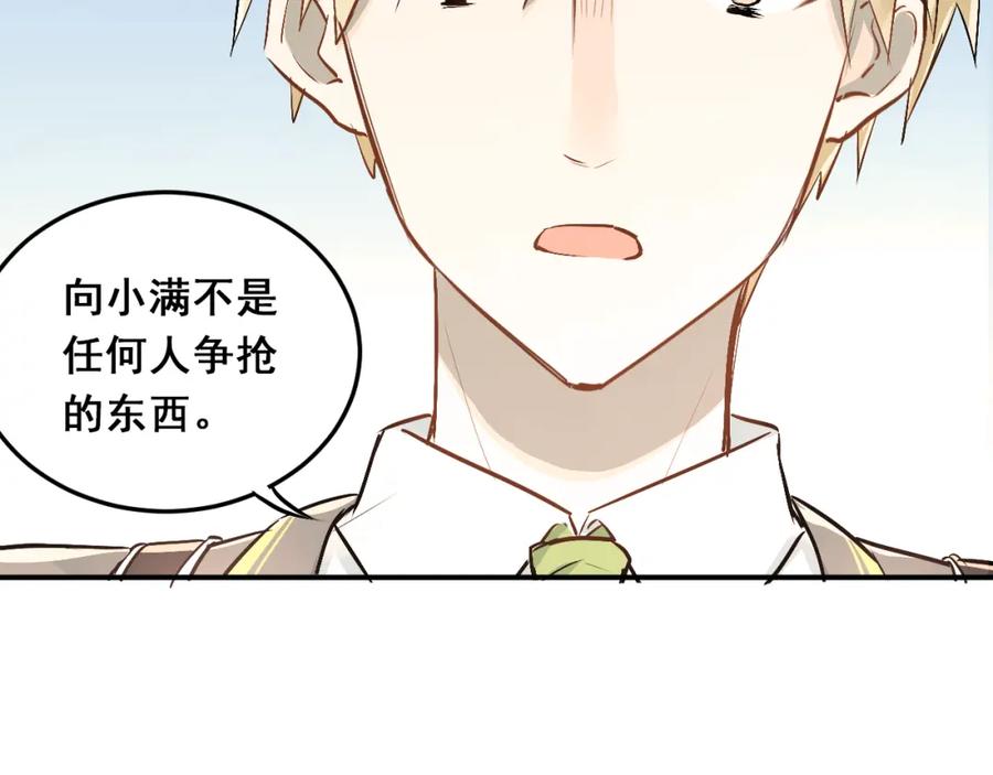 《当校霸爱上学霸》第24话 每一刻都像久别重逢 第50页