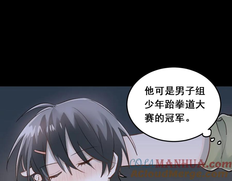 《当校霸爱上学霸》第24话 每一刻都像久别重逢 第16页
