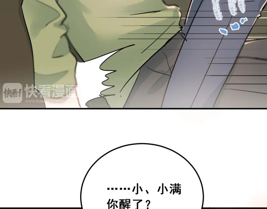 《当校霸爱上学霸》第24话 每一刻都像久别重逢 第24页